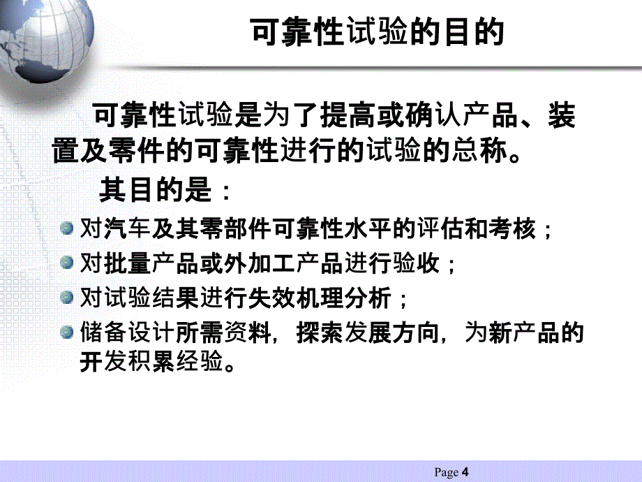 汽车产品可靠性工程技术可靠性试验推荐课件_第4页