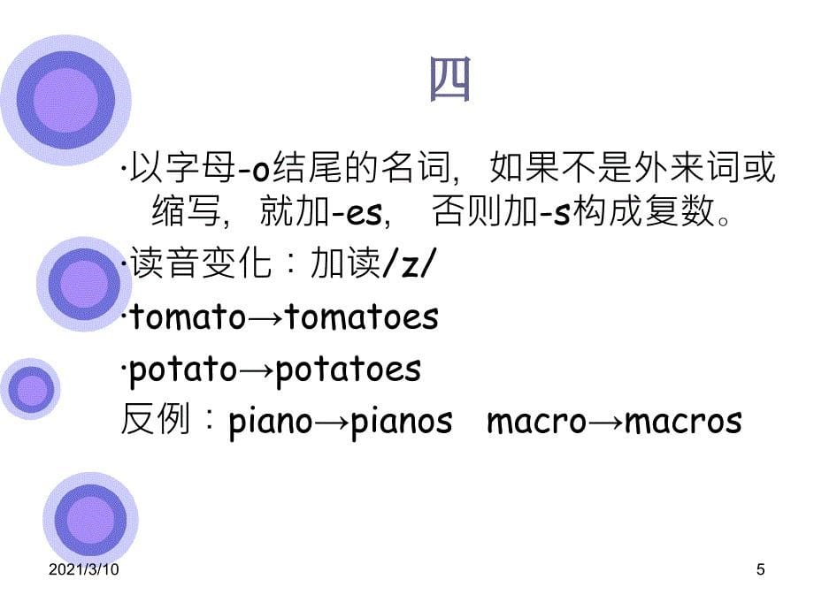 英语复数发音_第5页