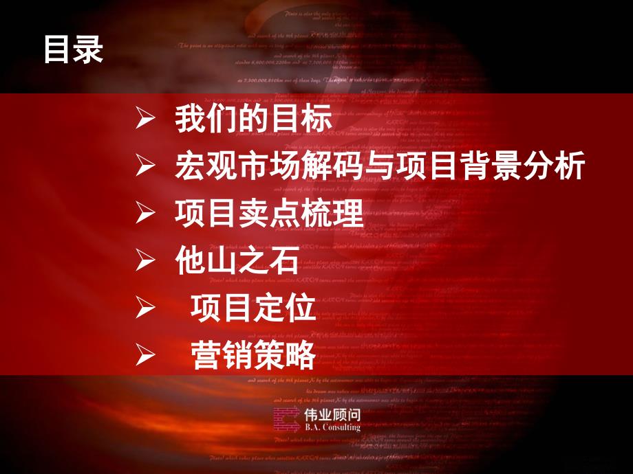 大连时代广场项目战略营销推广汇报（98页）_第3页