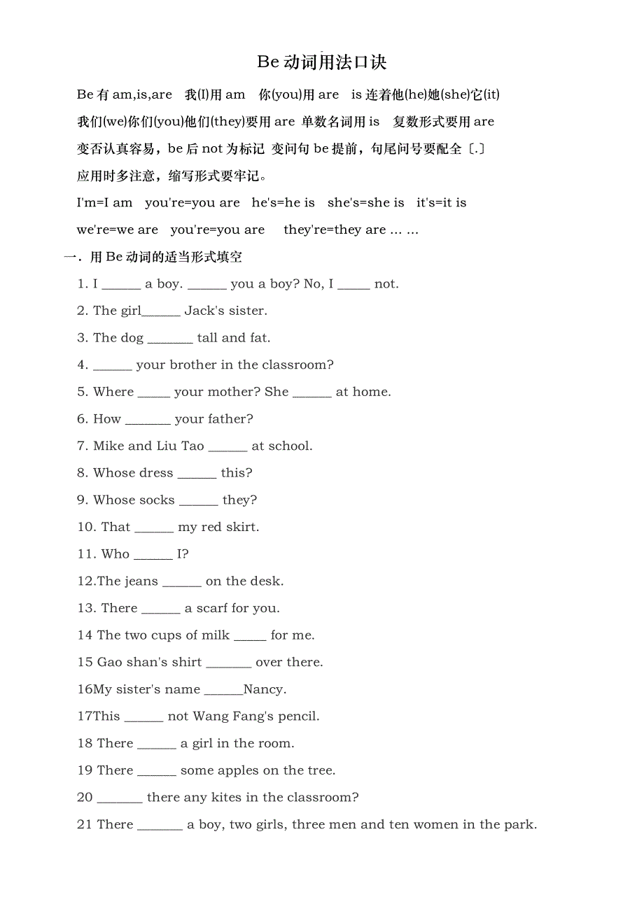 小学三年级英语Be动词总结和练习_第1页