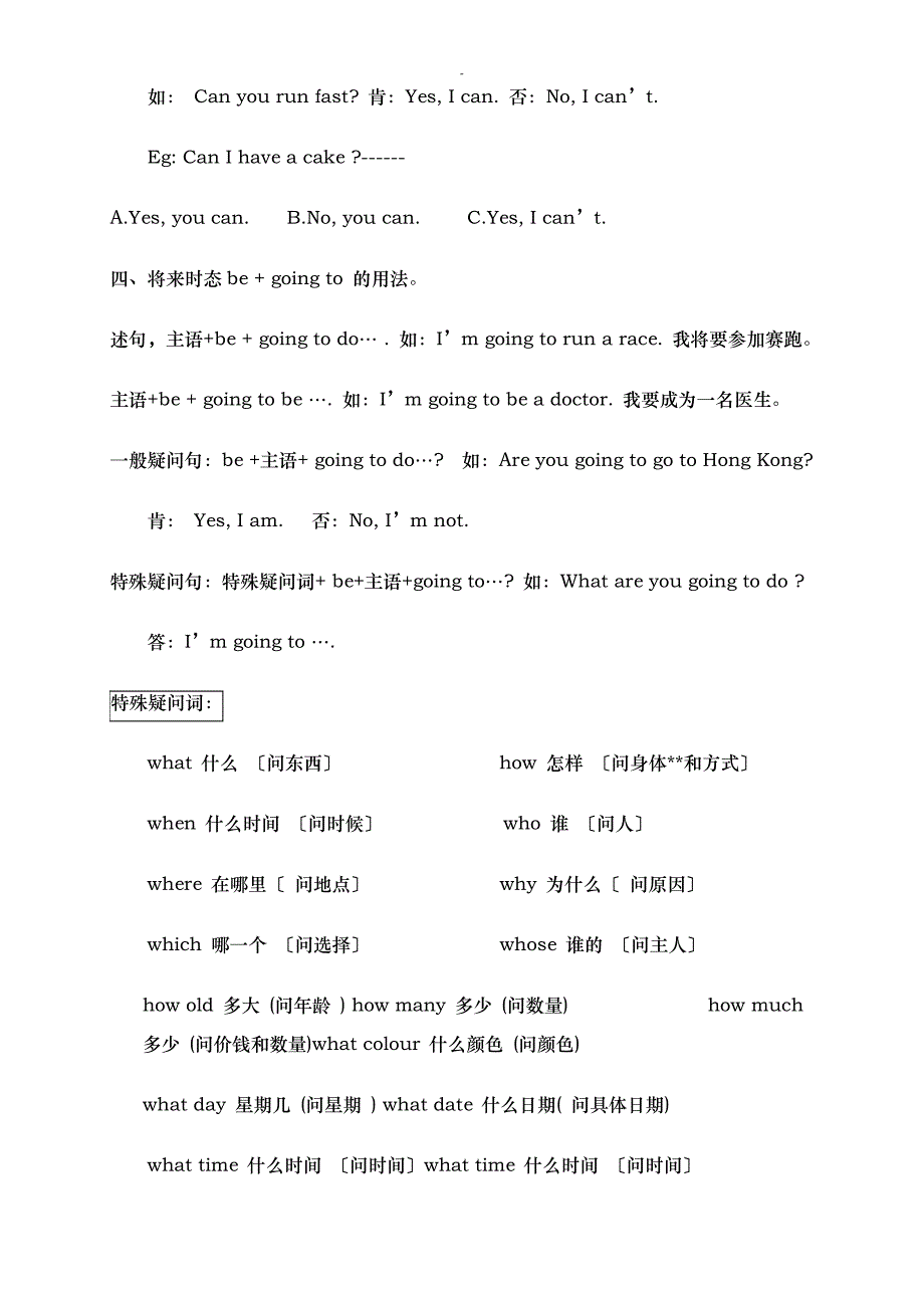 小学三年级英语Be动词总结和练习_第3页