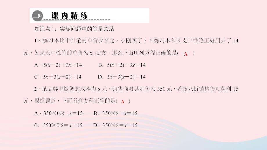 最新七年级数学下册第6章一元一次方程6.2解一元一次方程2解一元一次方程第3课时一元一次方程的简单应用作业课件华东师大版华东师大版初中七年级下册数学课件_第3页