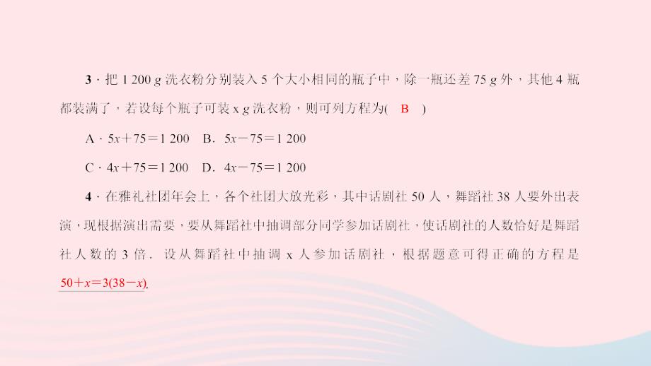 最新七年级数学下册第6章一元一次方程6.2解一元一次方程2解一元一次方程第3课时一元一次方程的简单应用作业课件华东师大版华东师大版初中七年级下册数学课件_第4页