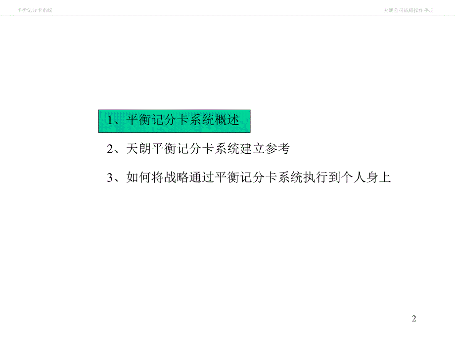 平衡记分卡安盛公司_第2页