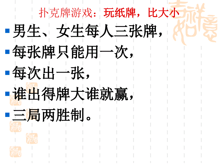 数学四上田忌赛马.ppt_第1页