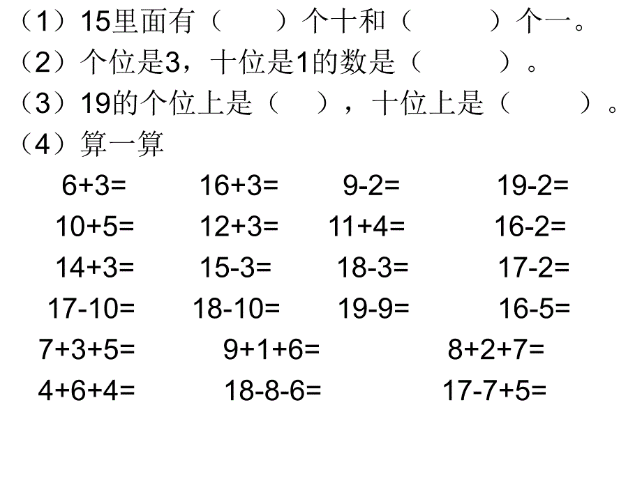 10加几和相应的减法口算_第1页