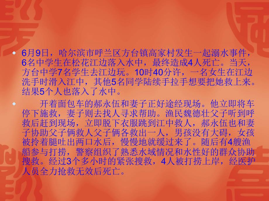 防溺水为主的主题班会_第4页