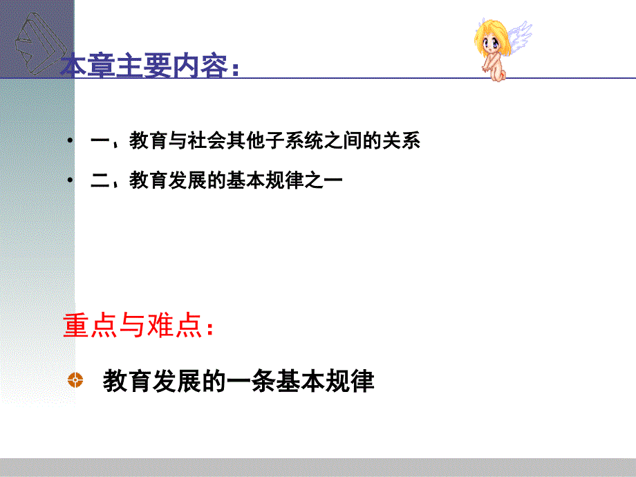 《教育学原理》第三章最新.ppt_第2页