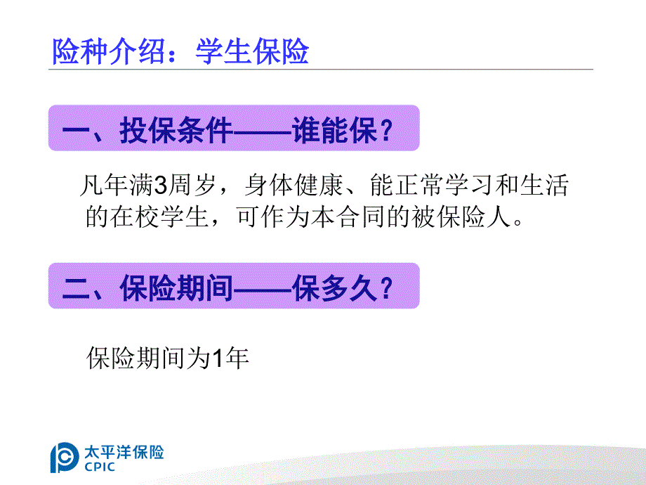 学生保险宣传资料_第3页