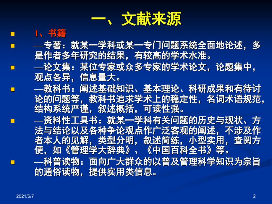 第三讲-文献检索与分析方法PPT课件_第2页