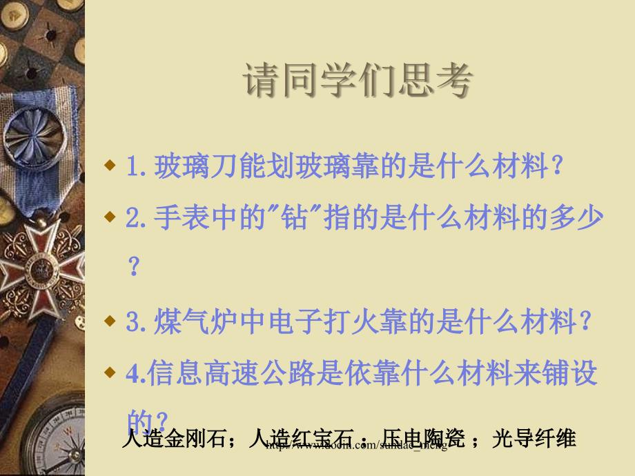 【中学课件】新型无机非金属材料P23_第2页