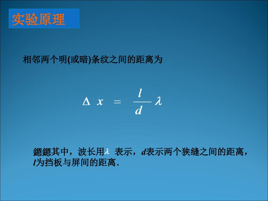 13.3实验：用双缝干涉测量光的波长_第3页