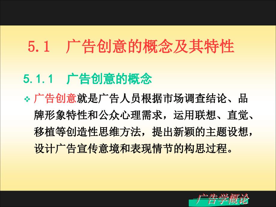 广告学概论课程专科第二讲_第2页