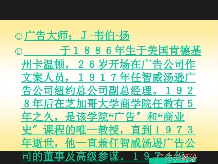 广告学概论课程专科第二讲_第5页