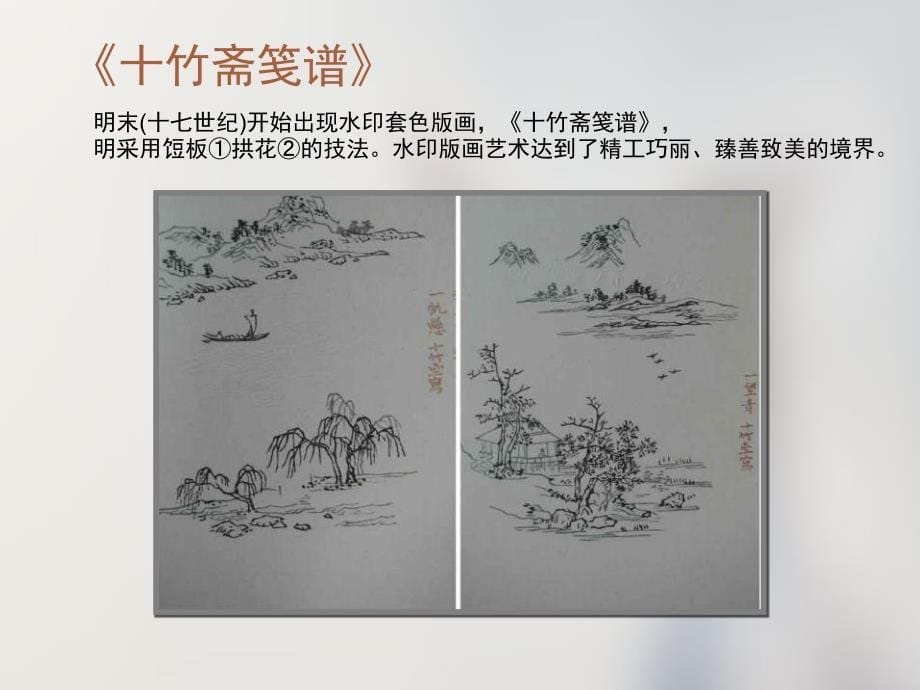 湘美版美术绘画3.5版画课件(共17张PPT)_第5页