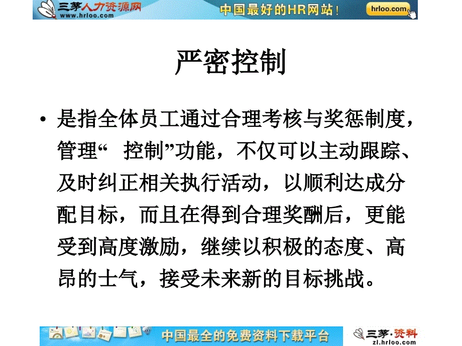 绩效考核与经营策略的关系.ppt_第4页