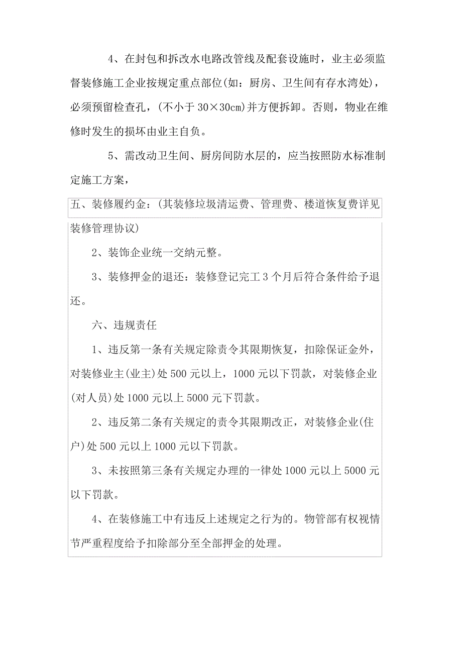 碧桂园物业公司装修管理规定_第4页