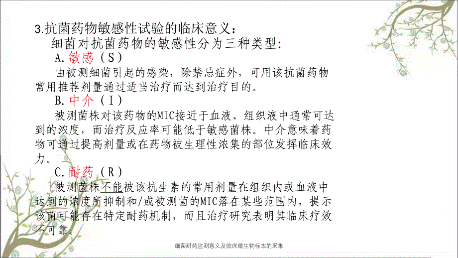 细菌耐药监测意义及临床微生物标本的采集_第3页