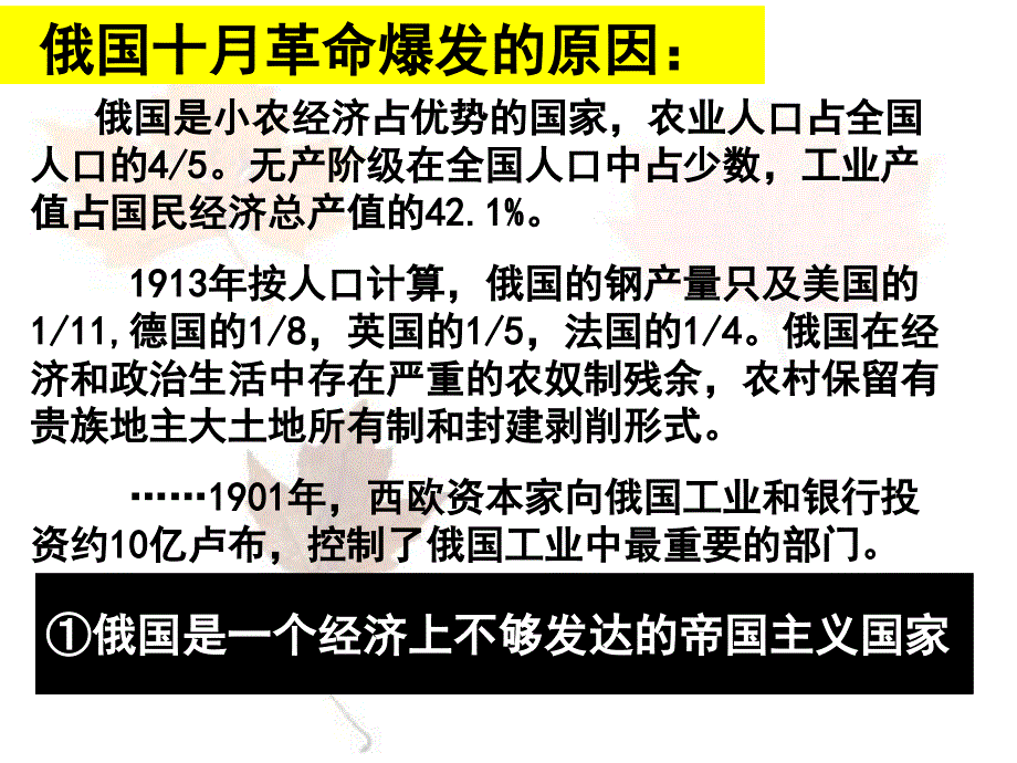 俄国十月革命课件_第4页