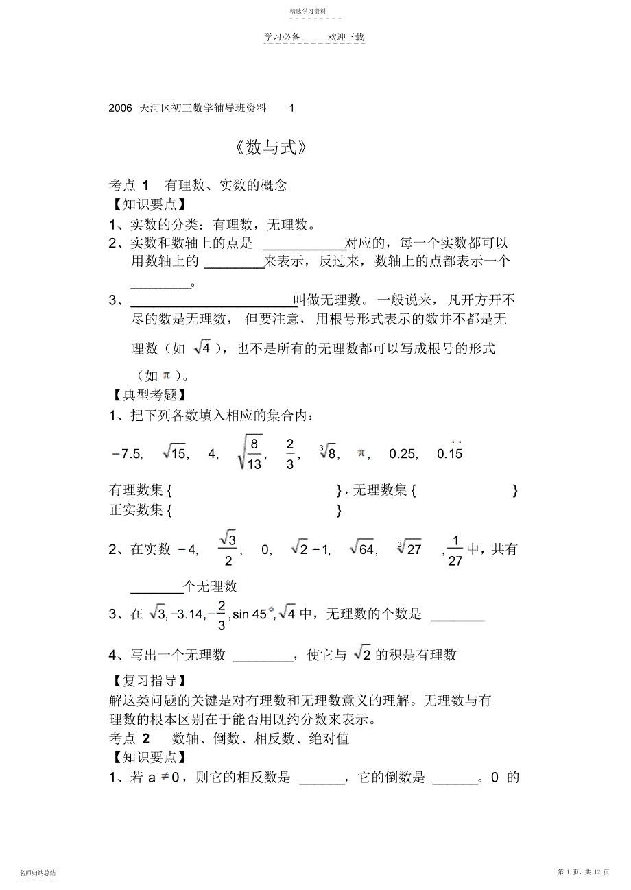 2022年初三数学中考复习专题_第1页