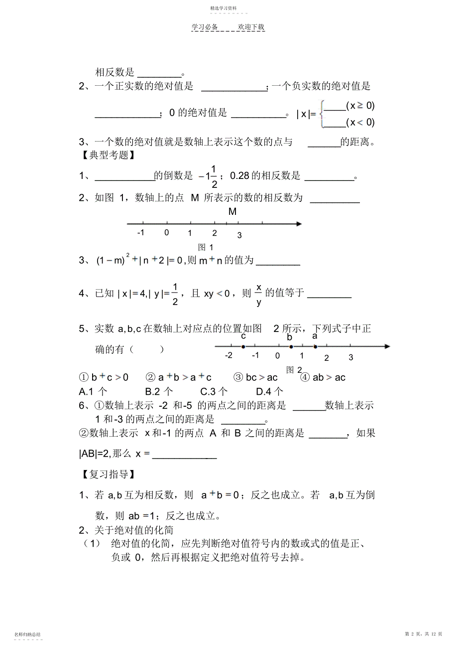 2022年初三数学中考复习专题_第2页