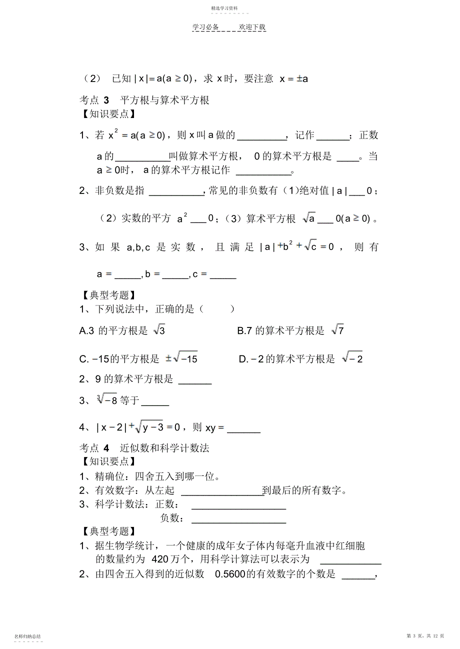 2022年初三数学中考复习专题_第3页