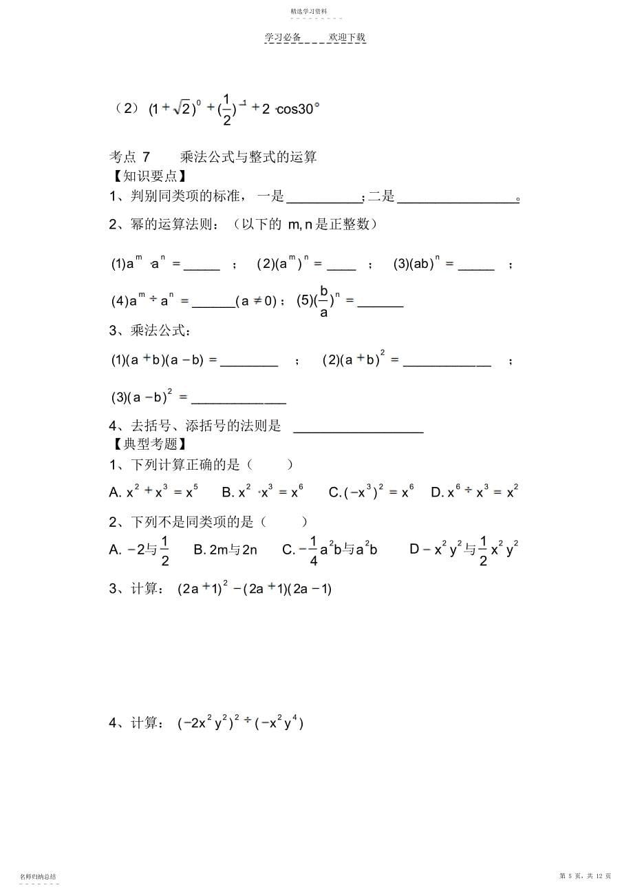 2022年初三数学中考复习专题_第5页