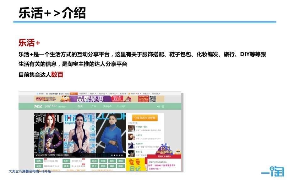 大淘宝资源整合指南--对外版课件_第5页
