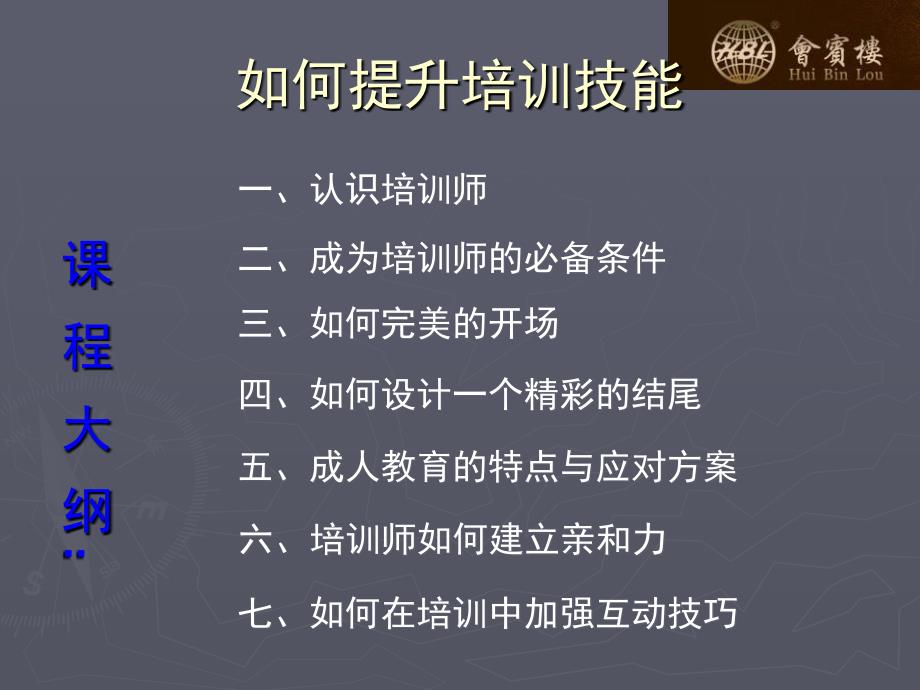 《培训师培训技能》PPT课件.ppt_第4页