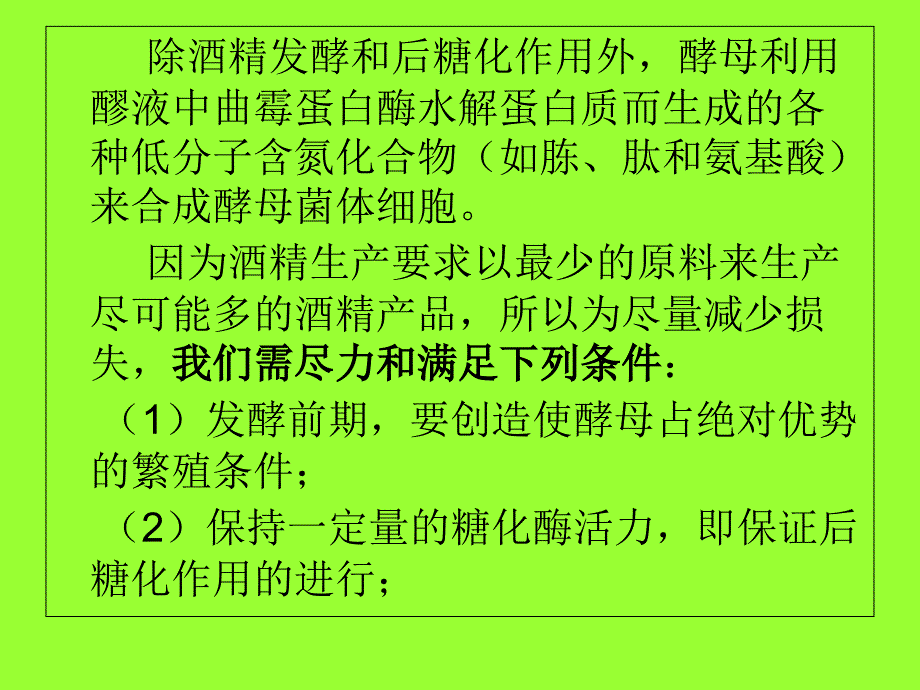 《糖化醪的发酵》PPT课件_第3页