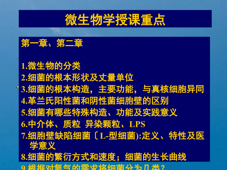 病原生物学授课重点版ppt课件_第1页