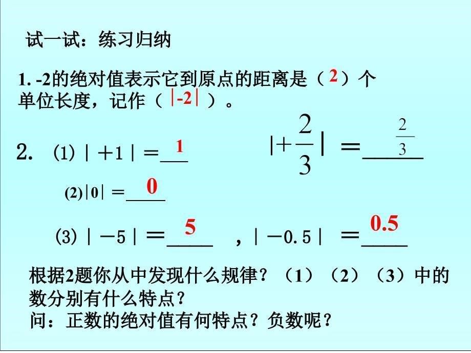 【绝对值PPT课件[1]_第5页