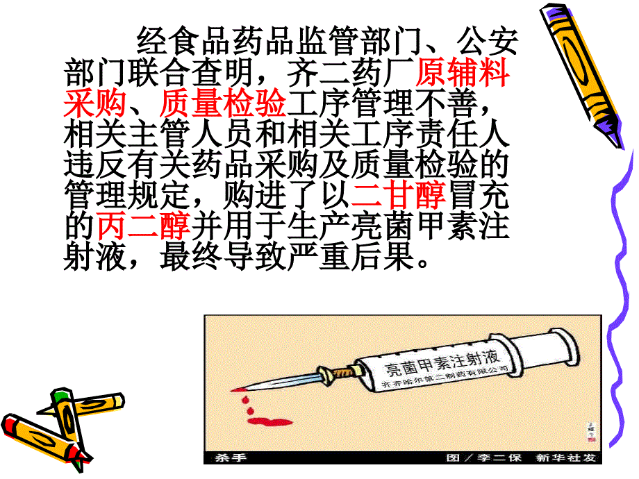 齐二药事件分析_第4页