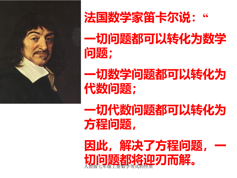 人教版七年级上册数学等式的性质课件_第2页