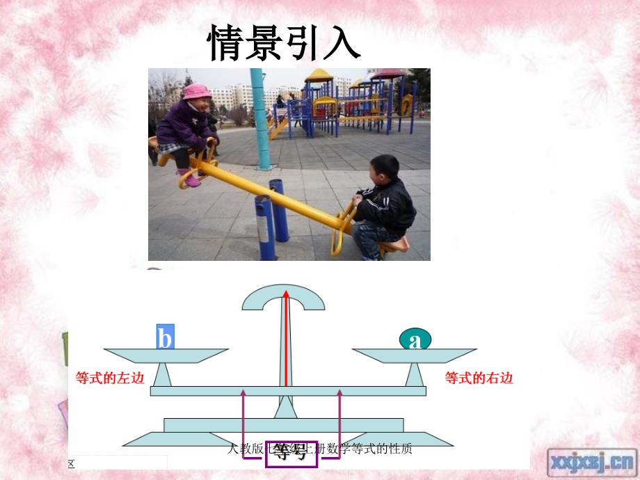 人教版七年级上册数学等式的性质课件_第4页