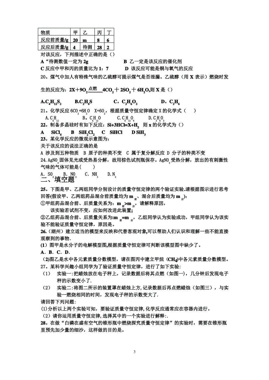 质量守恒定律练习题_第3页