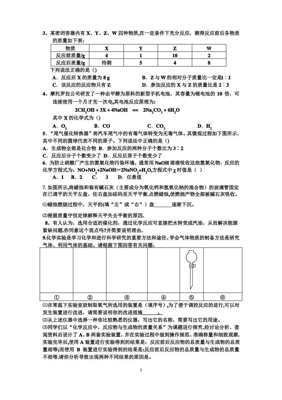 质量守恒定律练习题_第5页