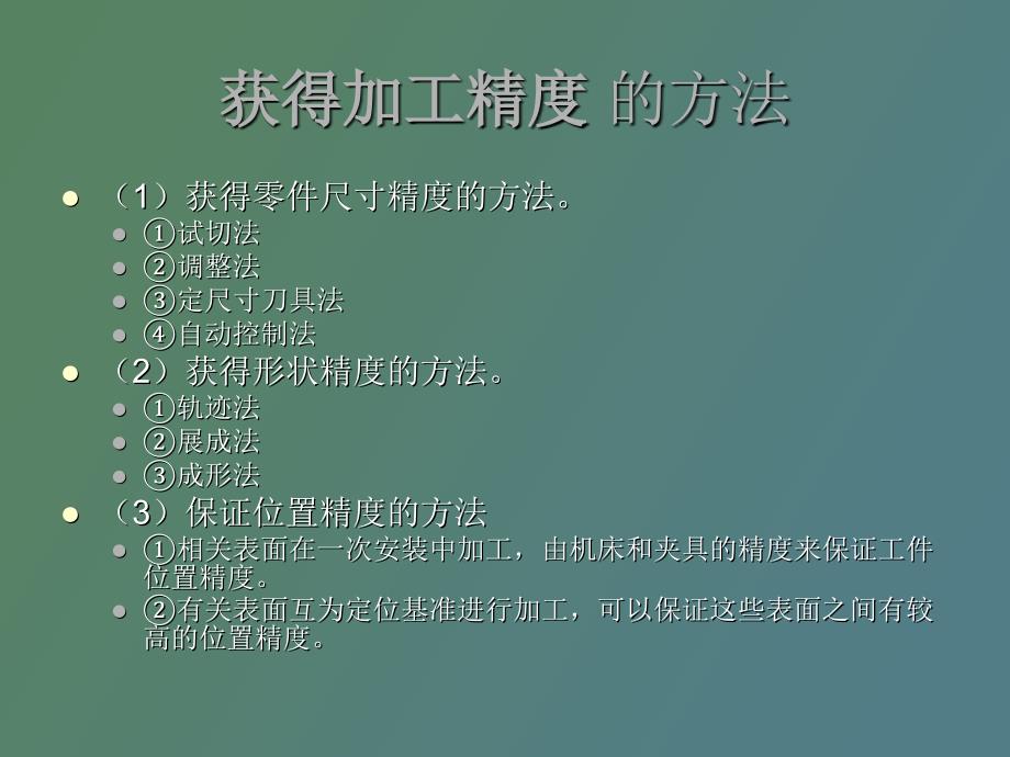 机械加工质量及生产效率和经济性_第3页