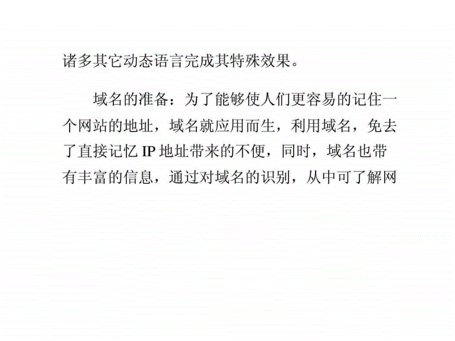 怎么注册网站.ppt_第4页