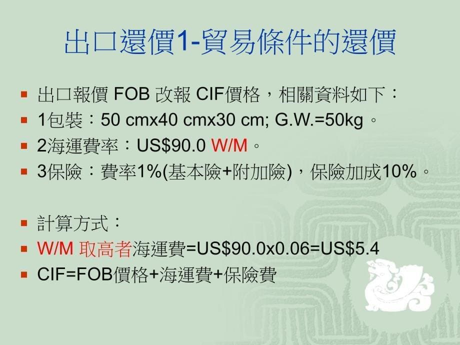 国贸乙级检定应试方向与答题技巧_第5页