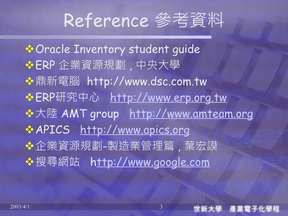 Inventory库存管理系统以OracleInventory为例_第3页