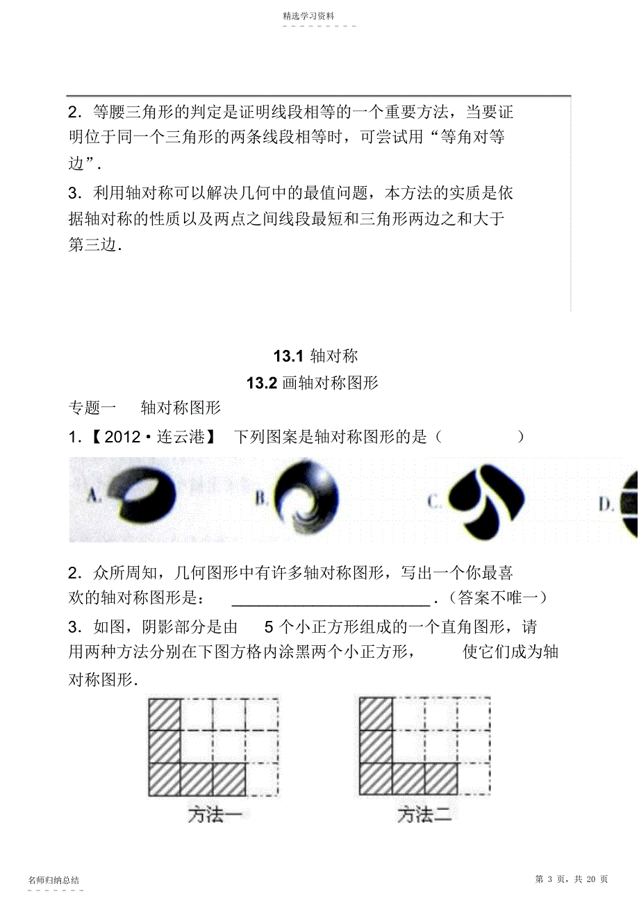 2022年轴对称知识点专题练习_第3页