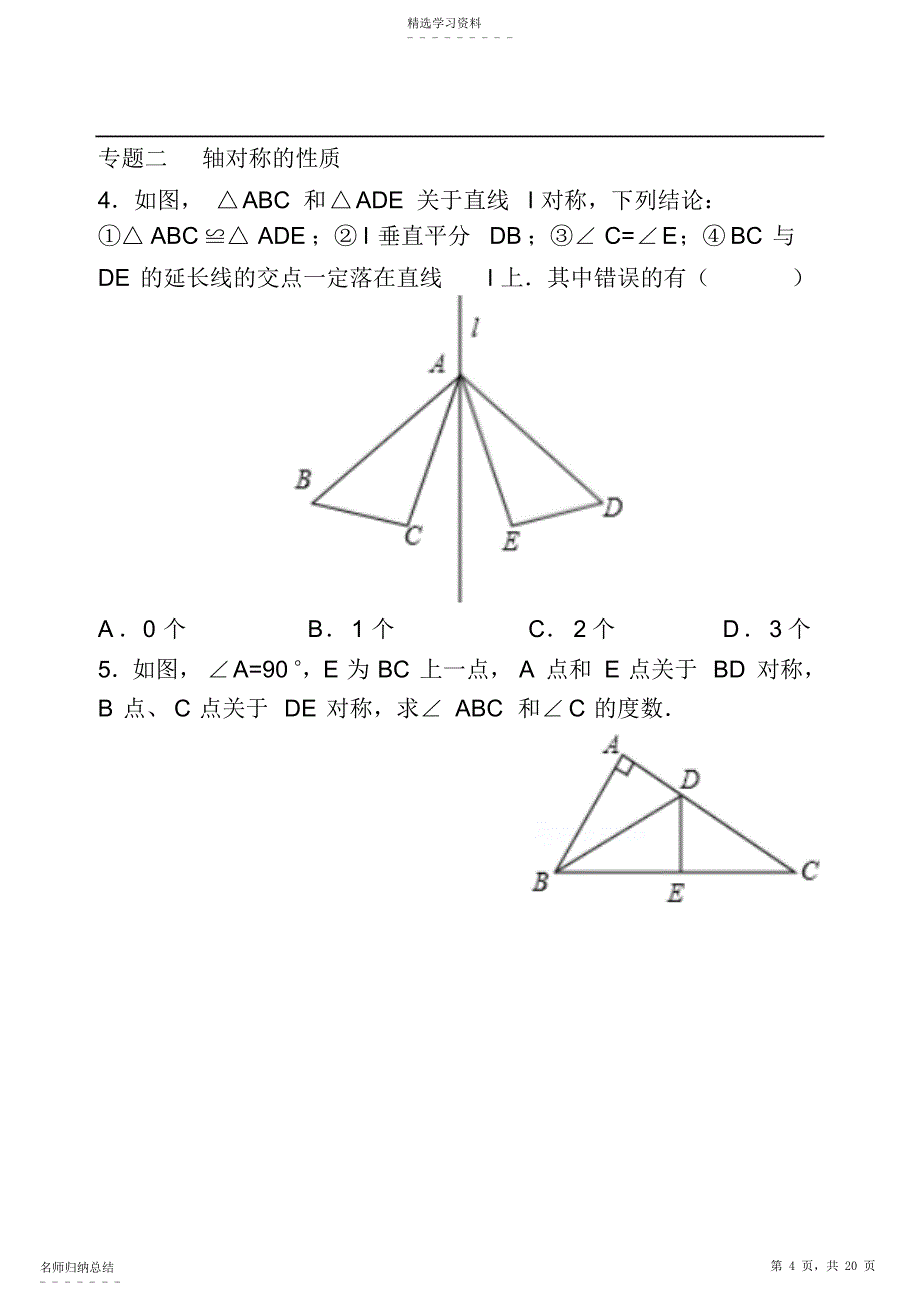 2022年轴对称知识点专题练习_第4页