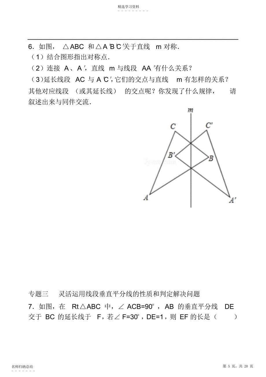 2022年轴对称知识点专题练习_第5页