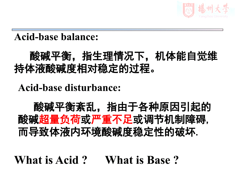 酸-碱-平-衡-紊-乱课件_第2页