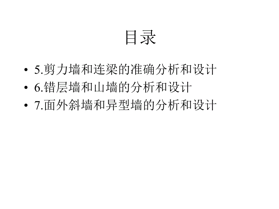 复杂结构分析指南2课件_第2页