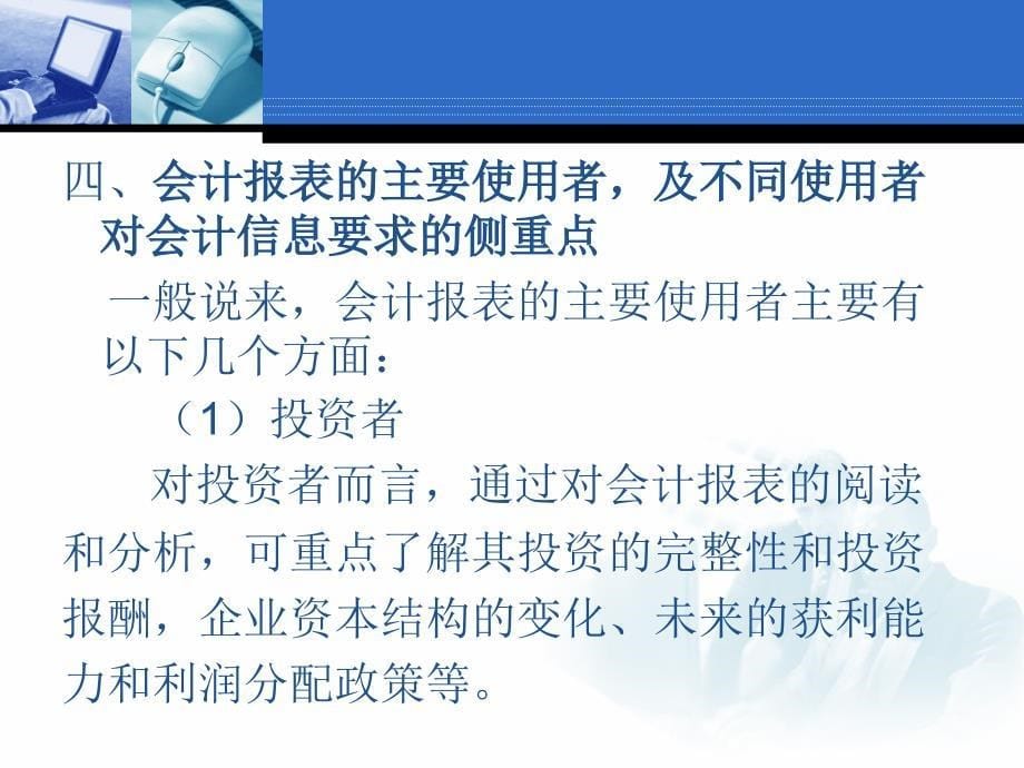 厂长经理怎样看报表_第5页