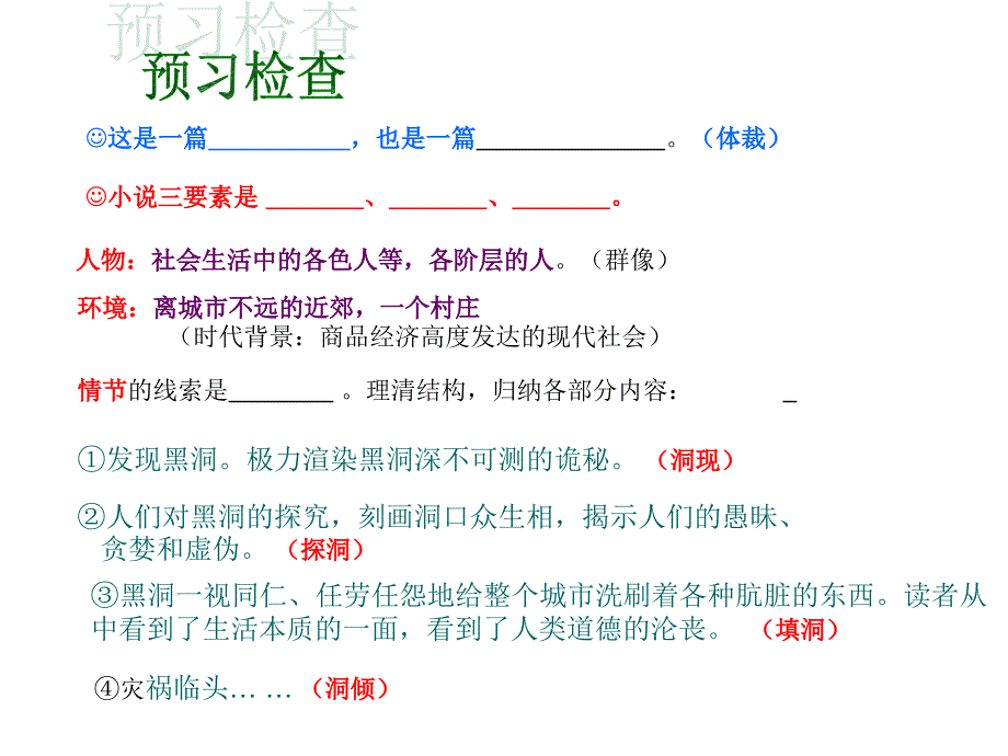 《喂——出来》ppt课件(39页)2_第3页