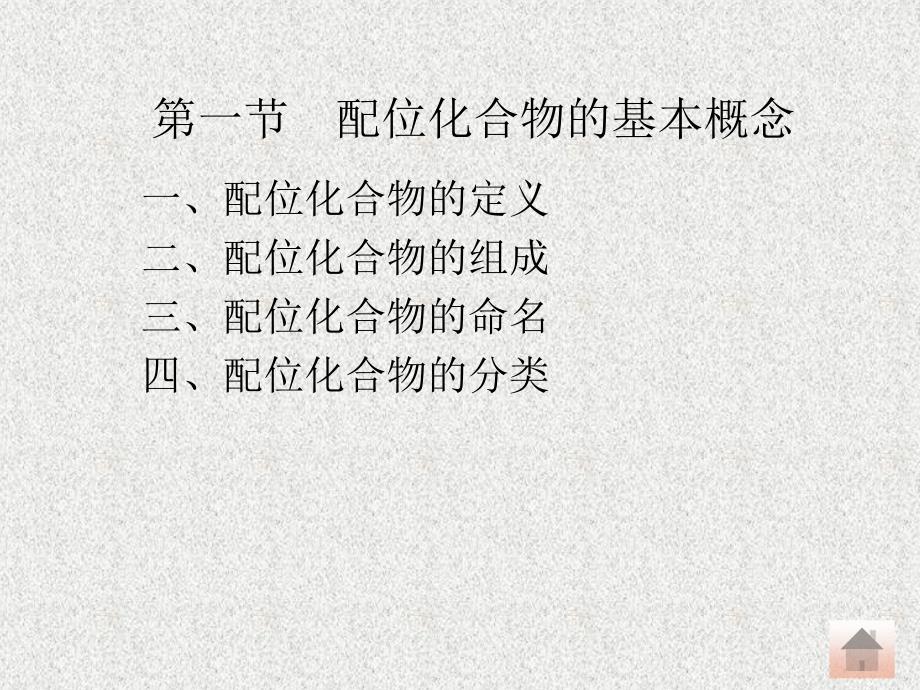 无机化学第十一章_第2页