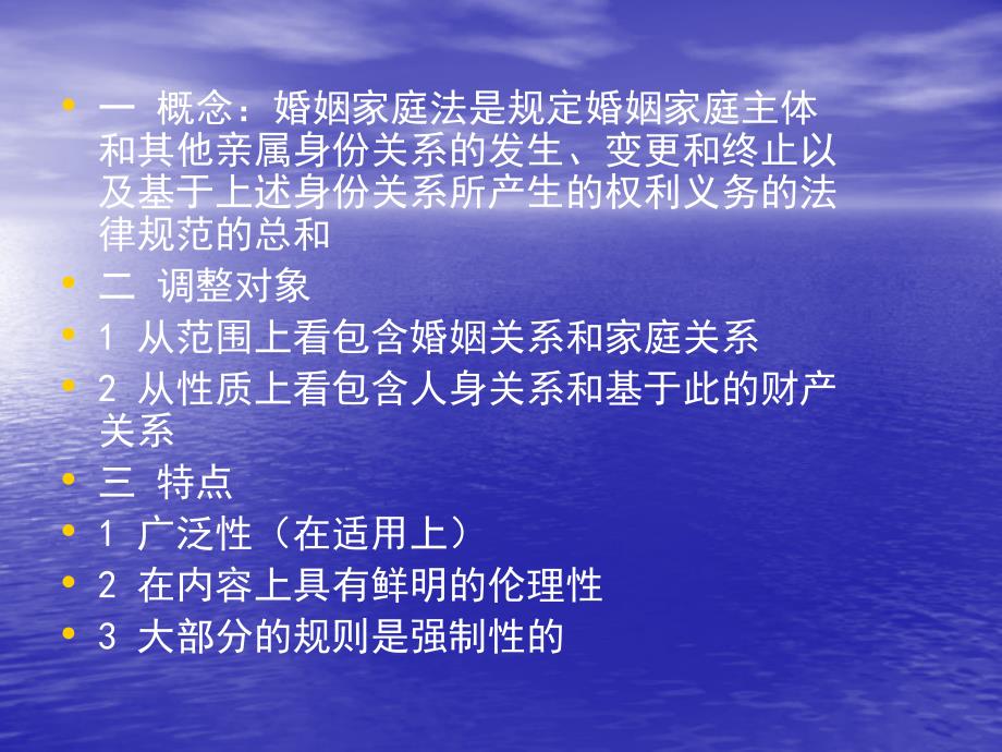 二章婚姻家庭法的调整对象和基本原则_第2页